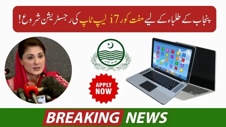 Free Core i7 Laptops for Punjab Students Registration Started in 2025 – Latest Update