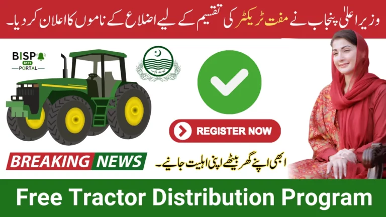 Punjab Chief Minister Announced District Names for Free Tractor Distribution Update 2025