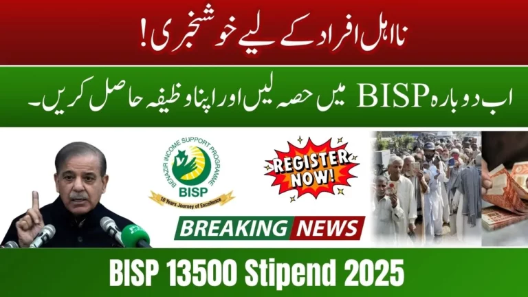 Re-Participate in BISP 13500 Stipend 2025 After Ineligibility in 10500 in January 2025