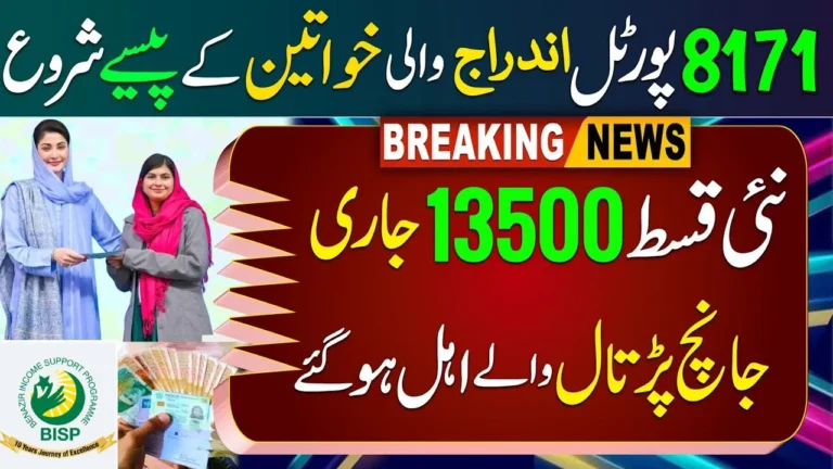 Benazir Income Support Program Application Process For 13500 Payment in January 2025 Latest Update 