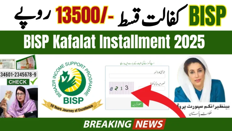 BISP Kafalat Installment 13500 2025 How to Check and Receive Cash Payment