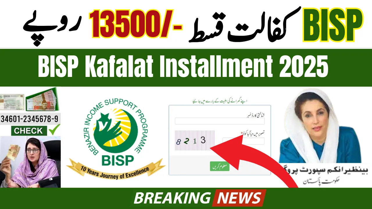 BISP Kafalat Installment 13500 2025 How to Check and Receive Cash Payment