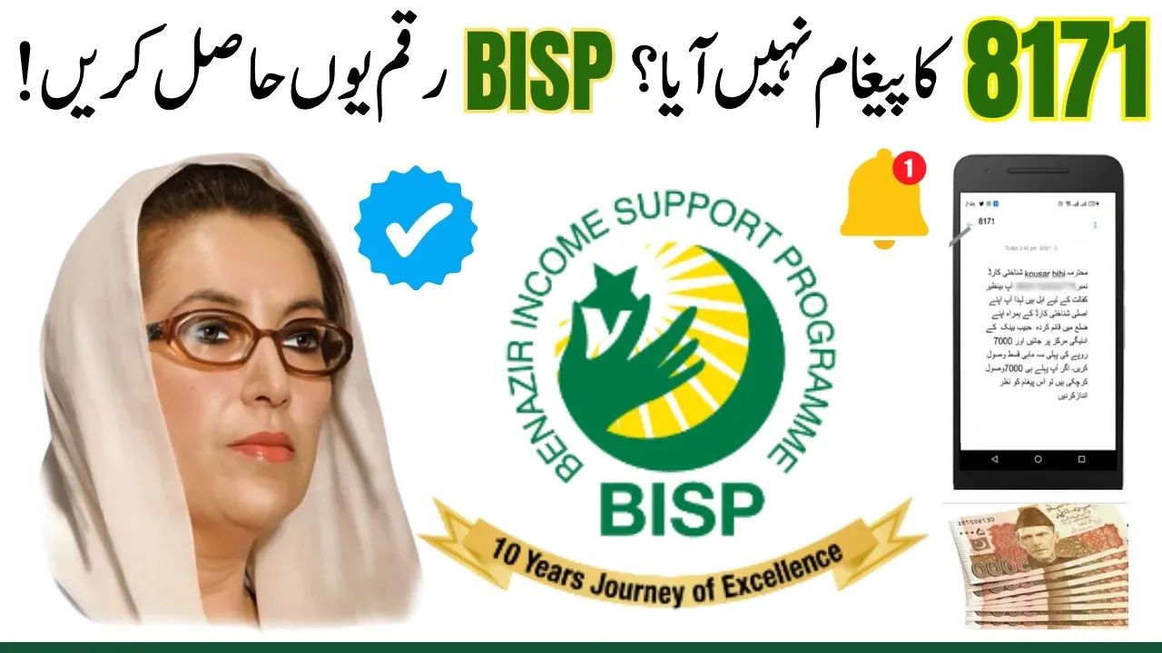If Payment Message Not Received from 8171 Complete Guide for BISP Ehsaas Program