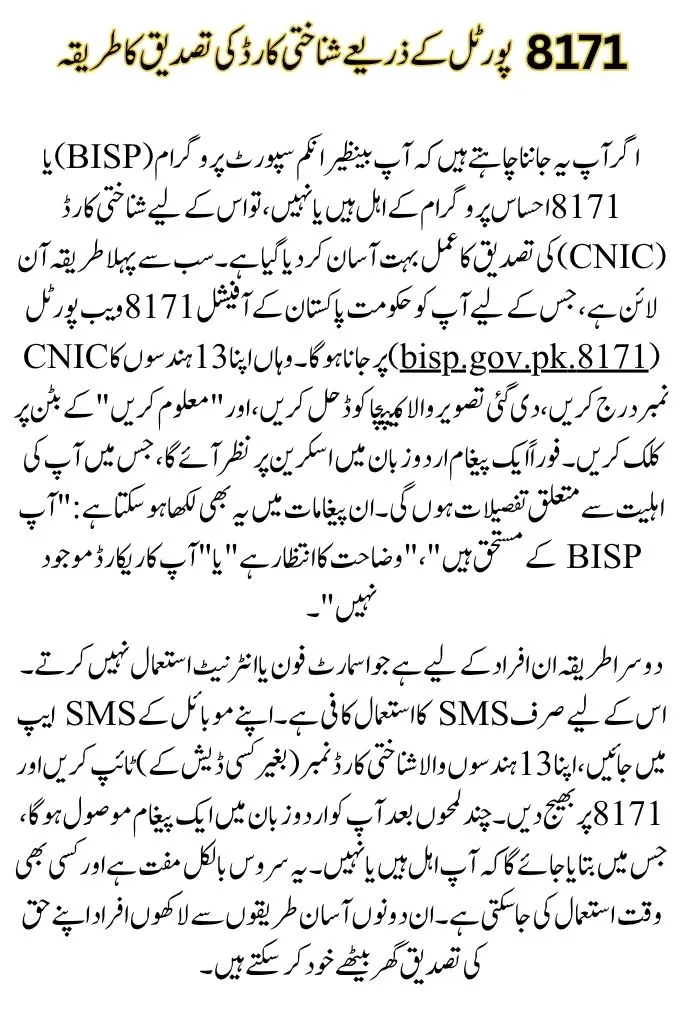 8171 Web Portal CNIC Confirmation 2025
