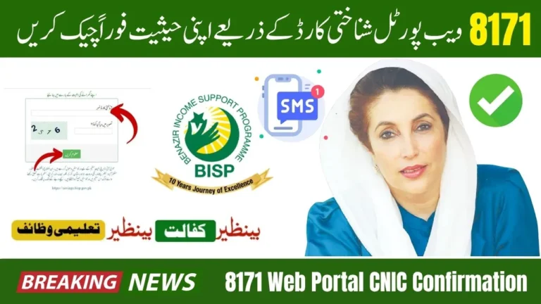8171 Web Portal CNIC Confirmation 2025 Check Status Instantly