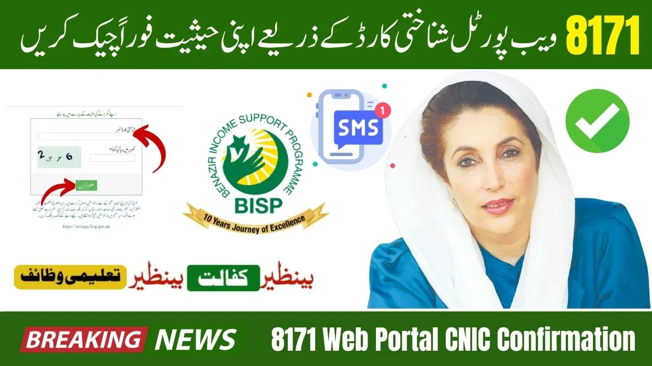 8171 Web Portal CNIC Confirmation 2025 Check Status Instantly