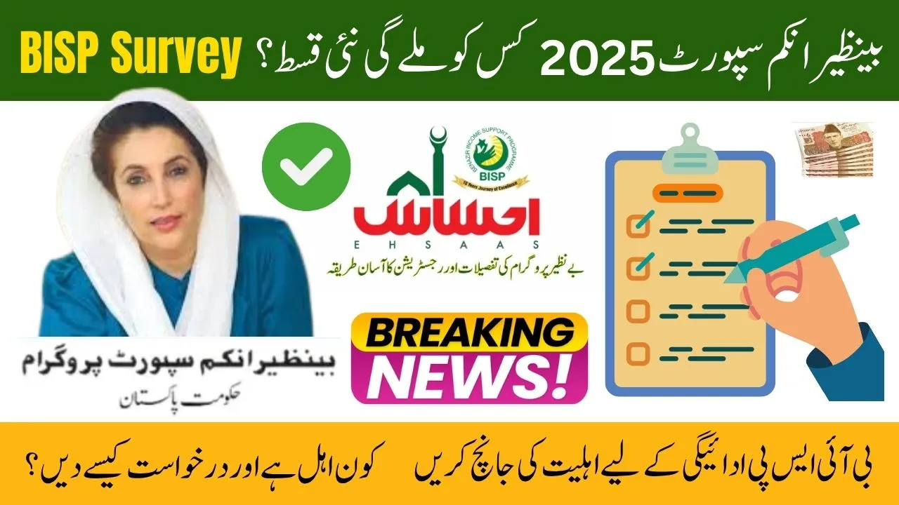 bisp survey 2025 eligibility